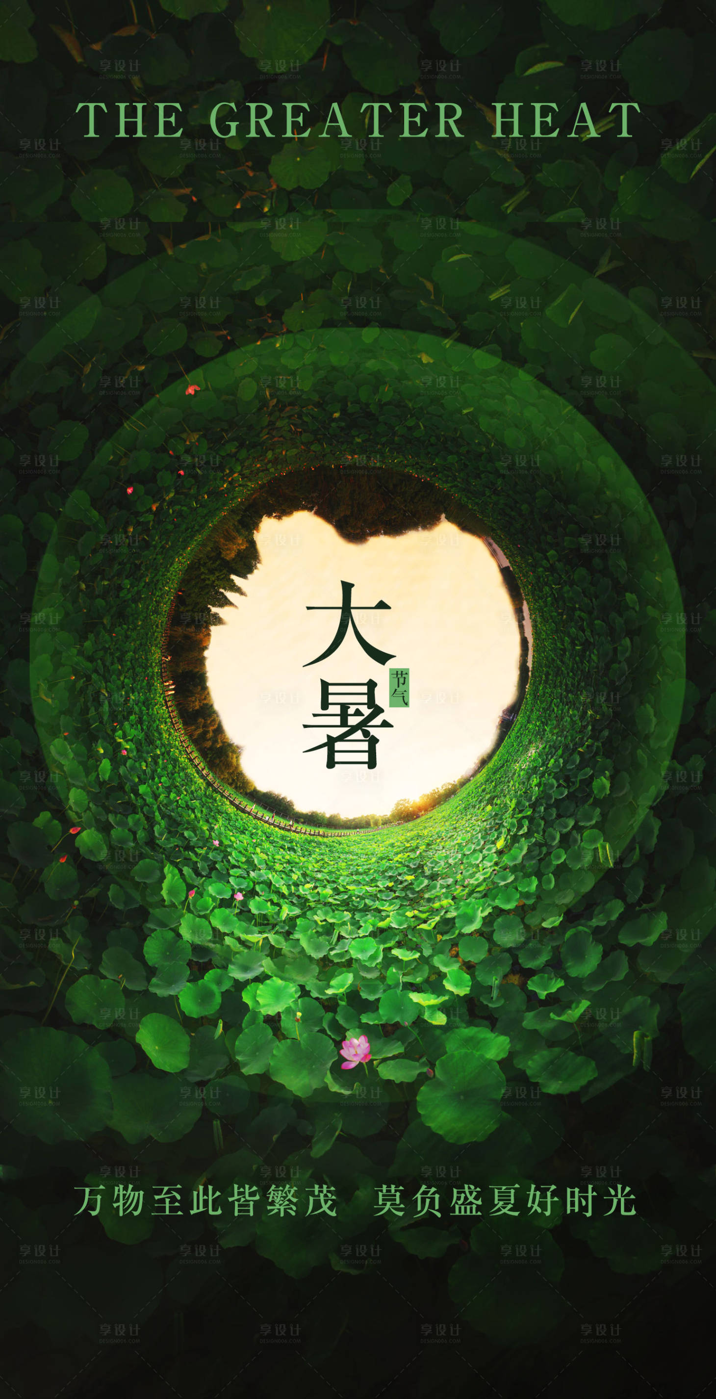 源文件下載【享設(shè)計】搜索編號：11320018139265098【大暑節(jié)氣海報】