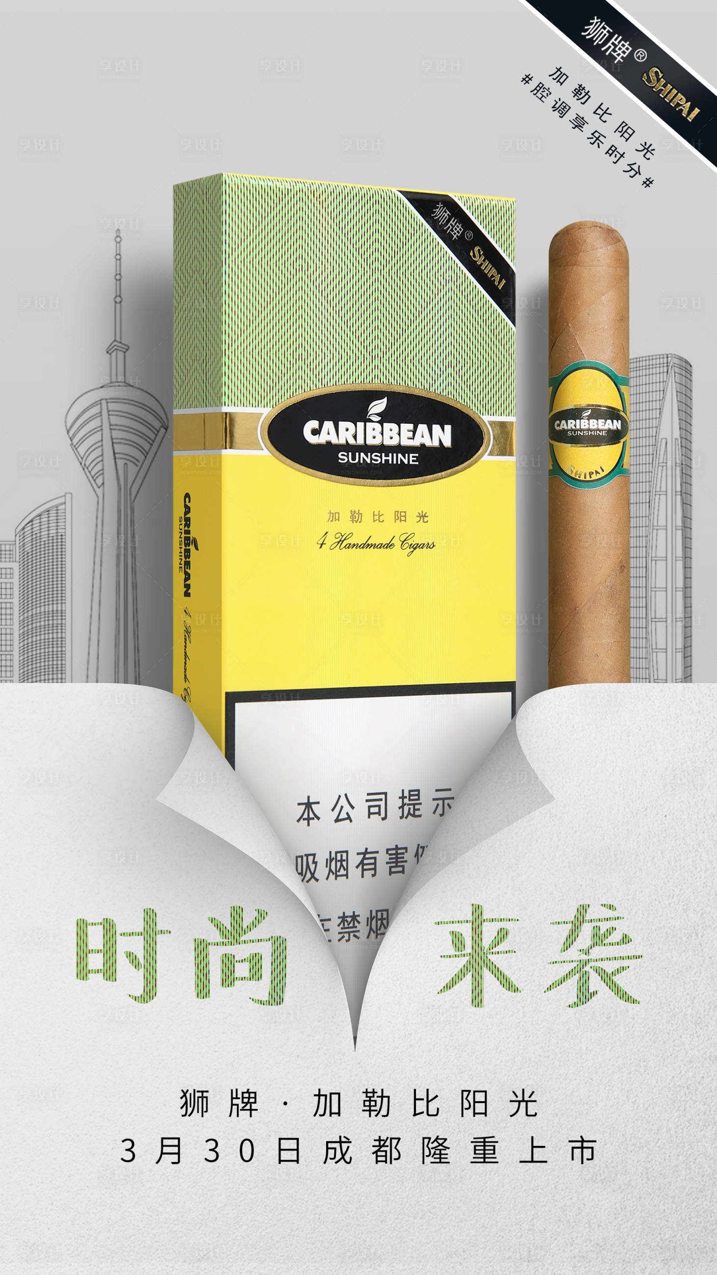 源文件下載【享設計】搜索編號：29090017764002612【產品創意海報設計】