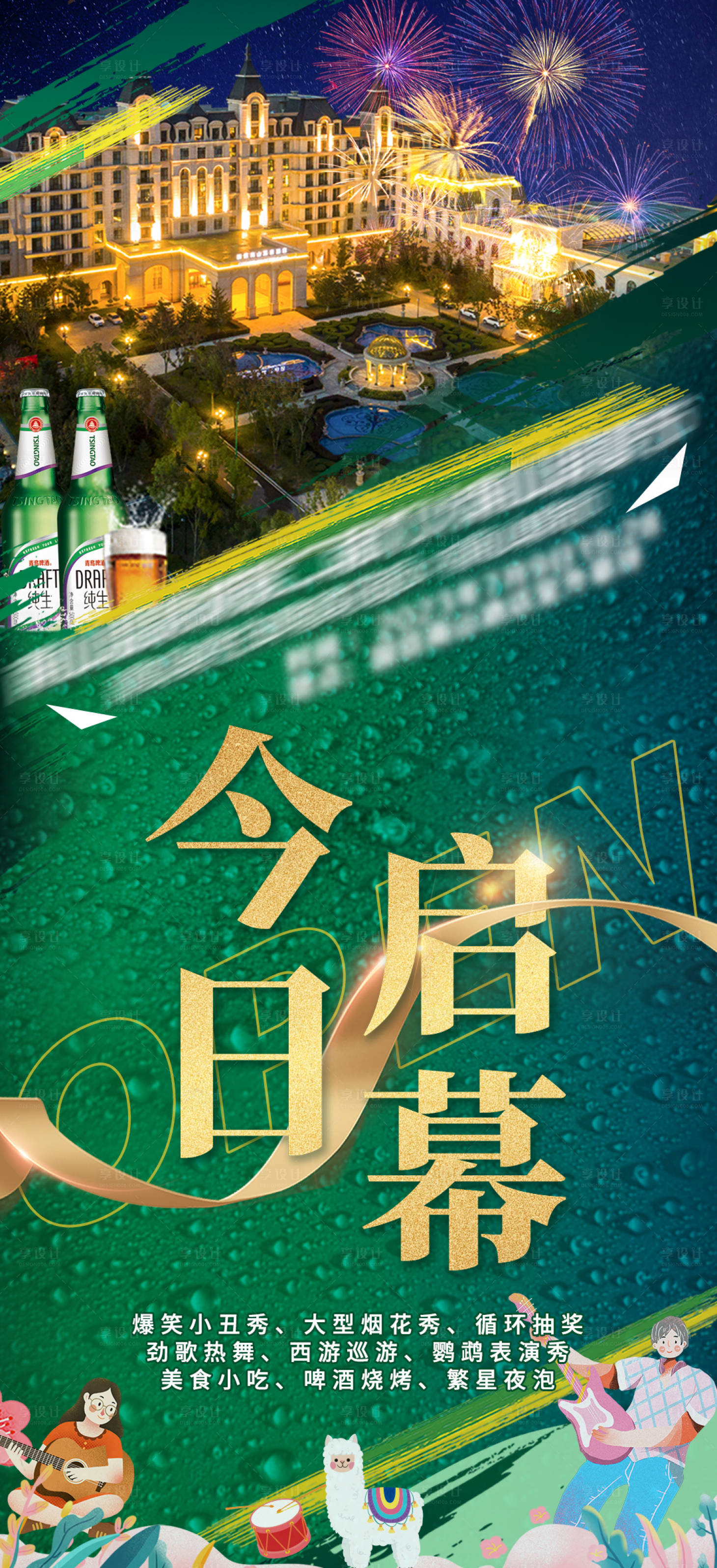 源文件下载【享设计】搜索编号：48060018330741589【啤酒节开幕海报】