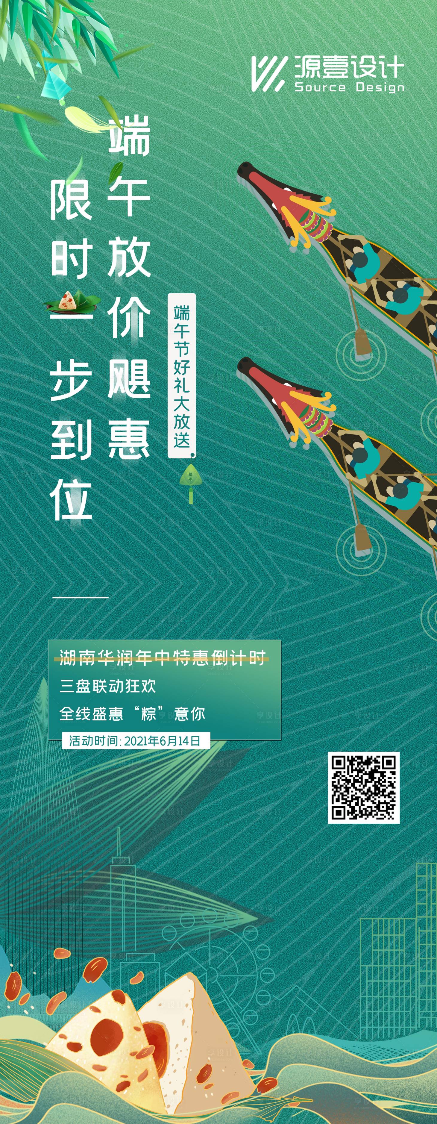 源文件下載【享設計】搜索編號：12300018105582273【端午節展架】