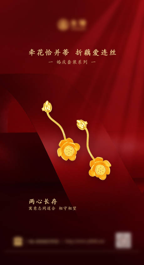 源文件下载【享设计】搜索编号：13580018329545414【首饰海报】