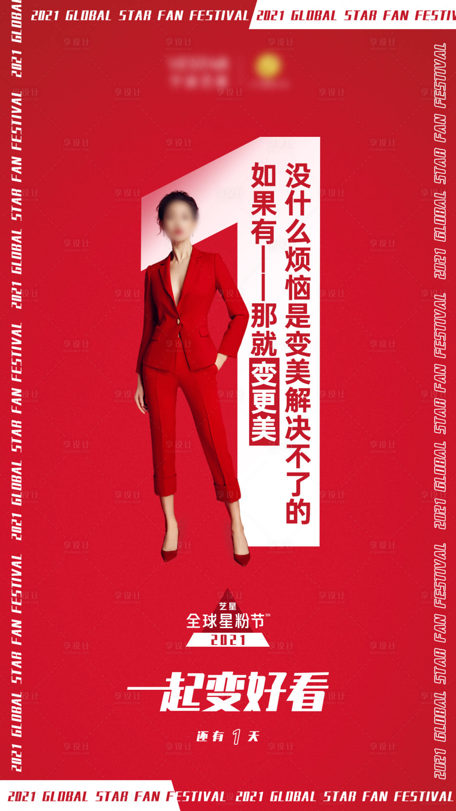 源文件下载【星粉节启幕倒计时】编号：92640017962639138