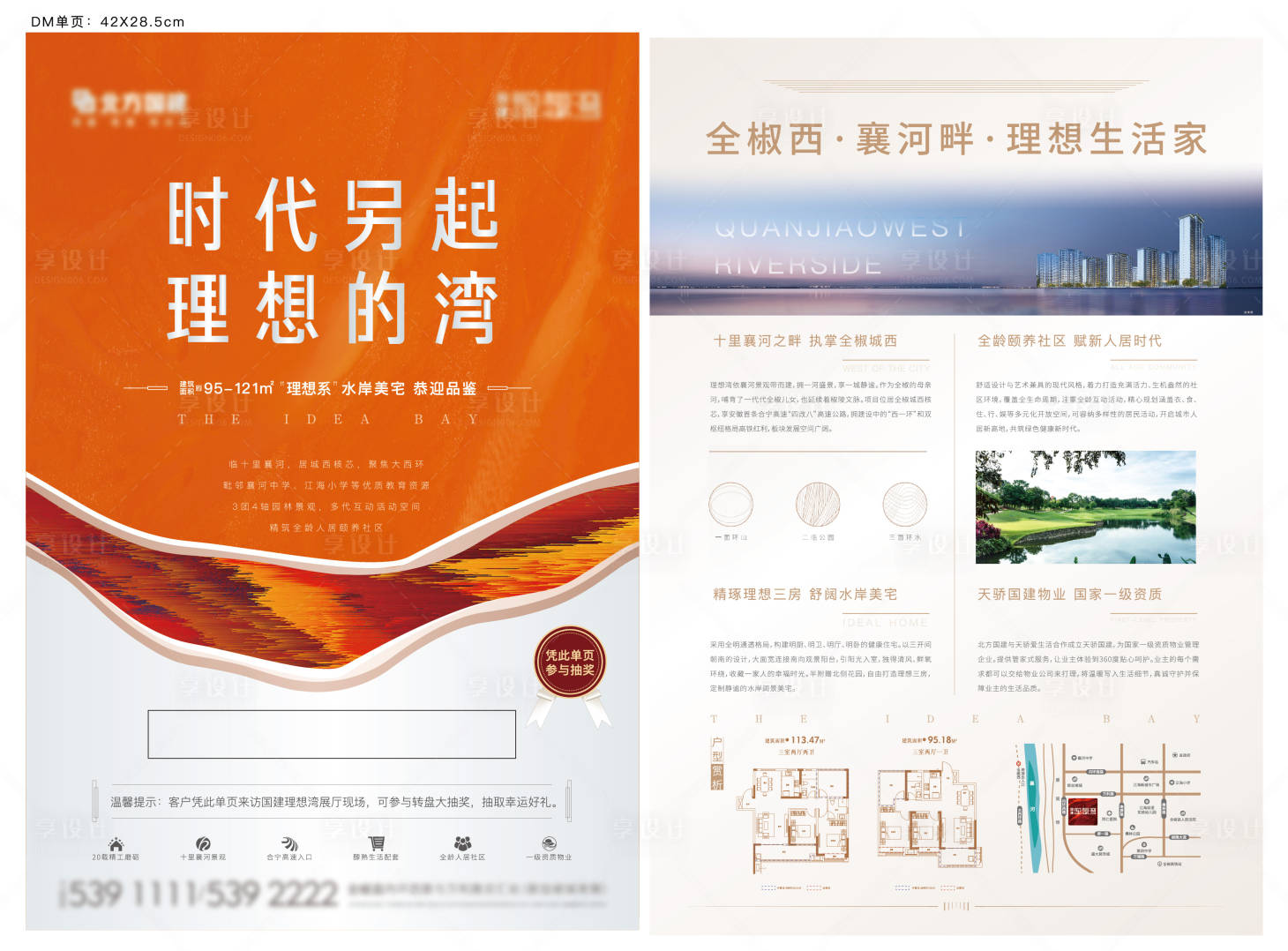源文件下載【享設計】搜索編號：28570017783194110【地產湖居dm單頁】