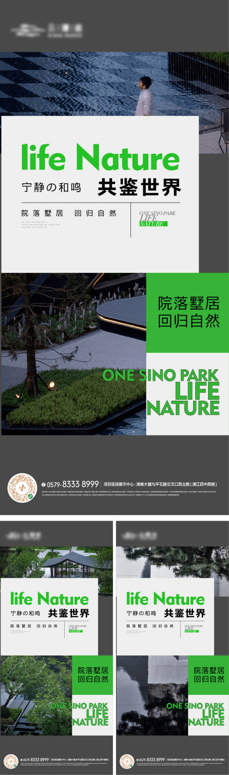 源文件下载【园林景观生活方式海报】编号：73090017939627634