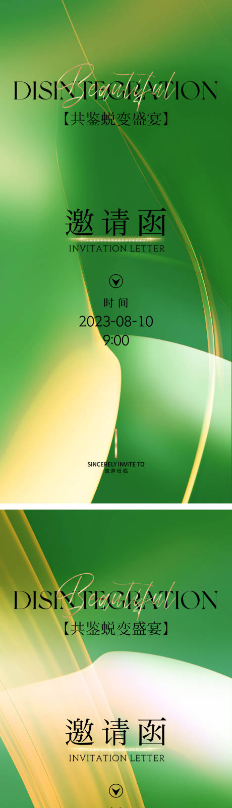源文件下载【邀请函海报】编号：51760018222259299