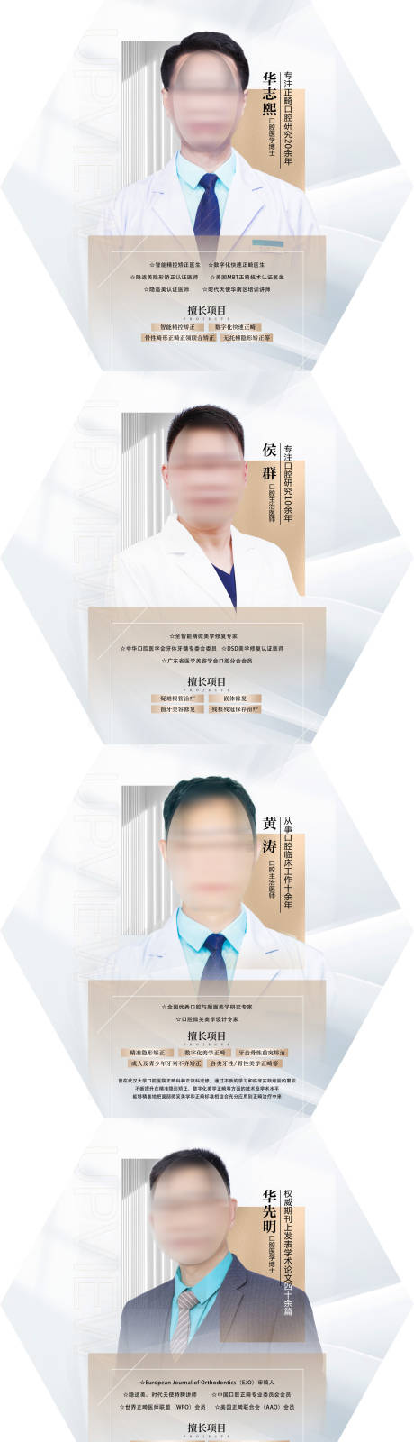 源文件下载【口腔专家人物展板】编号：85650018062446722