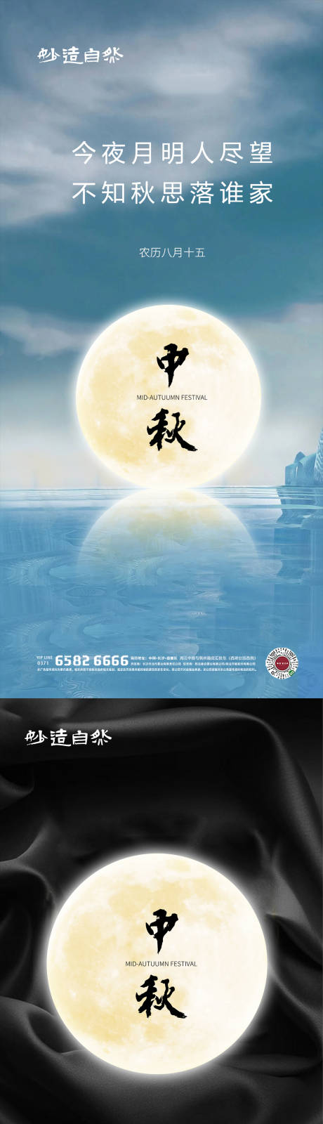 源文件下載【享設(shè)計(jì)】搜索編號(hào)：66120018349733963【中秋節(jié)系列海報(bào)】