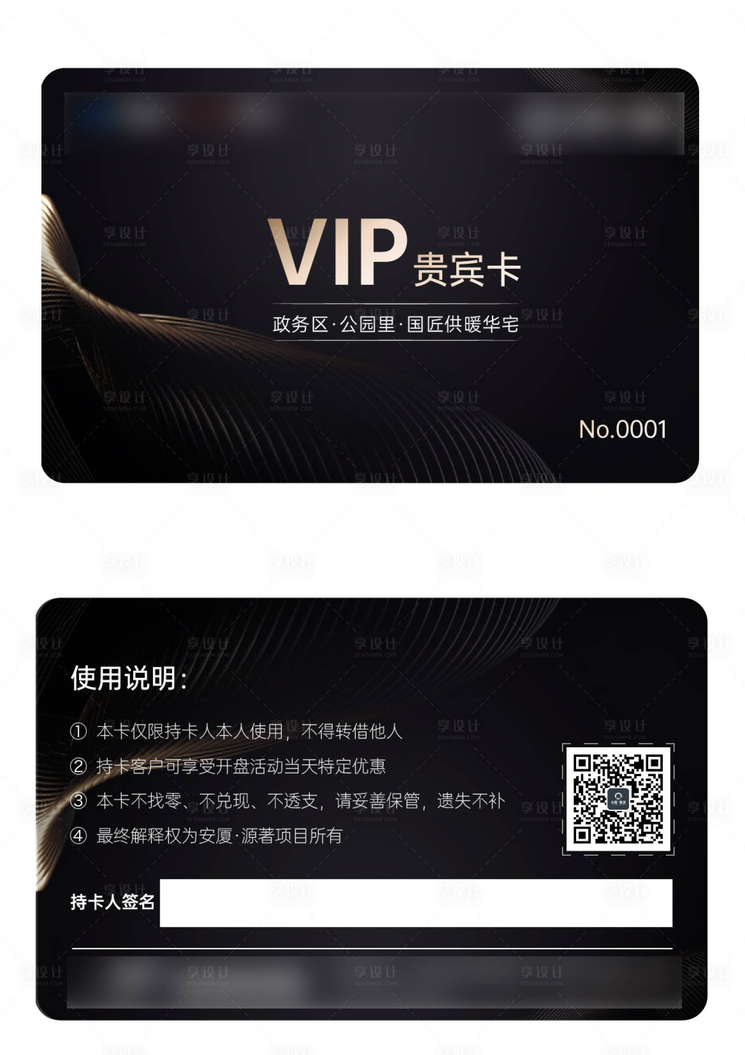 源文件下载【黑金VIP卡】编号：54280017848003040