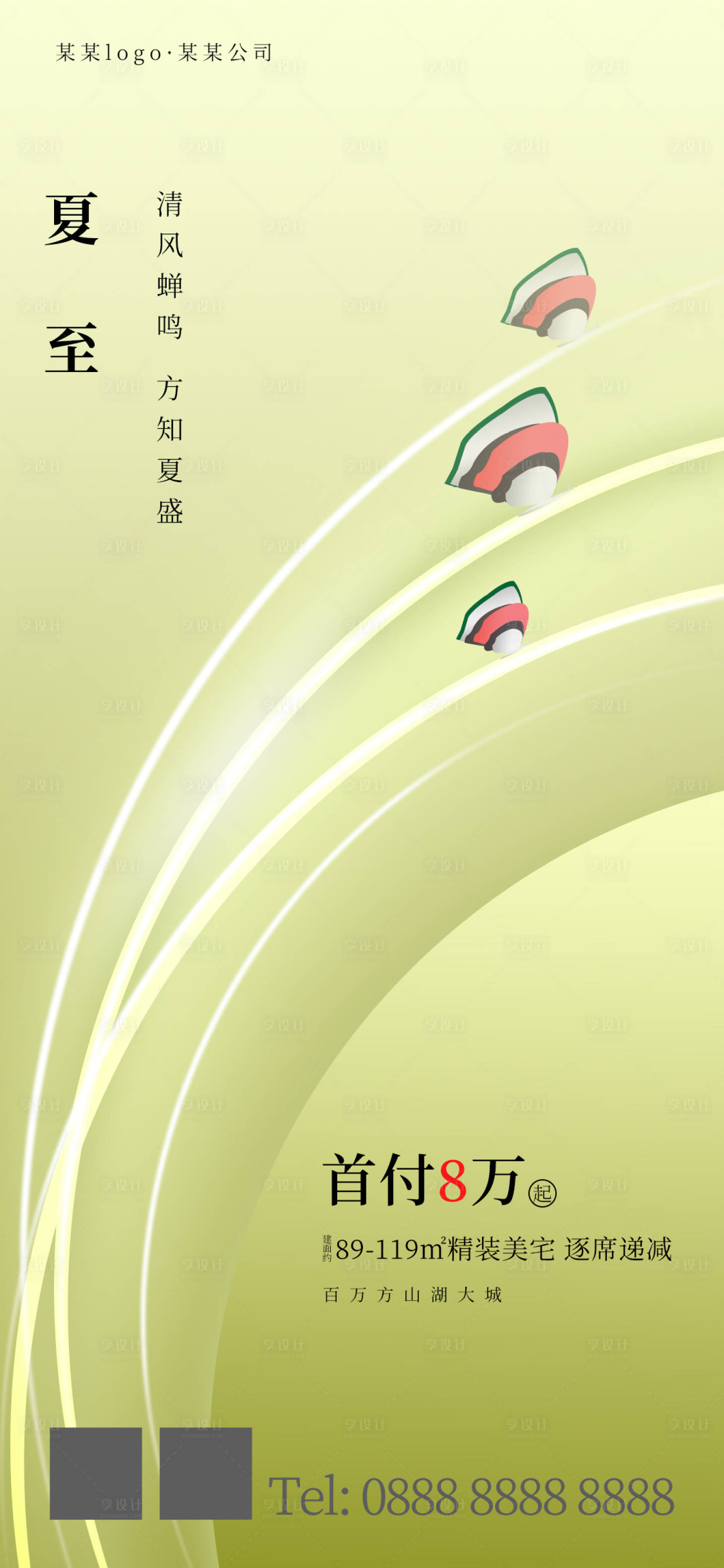 源文件下载【享设计】搜索编号：42970017807097492【夏至节气海报】