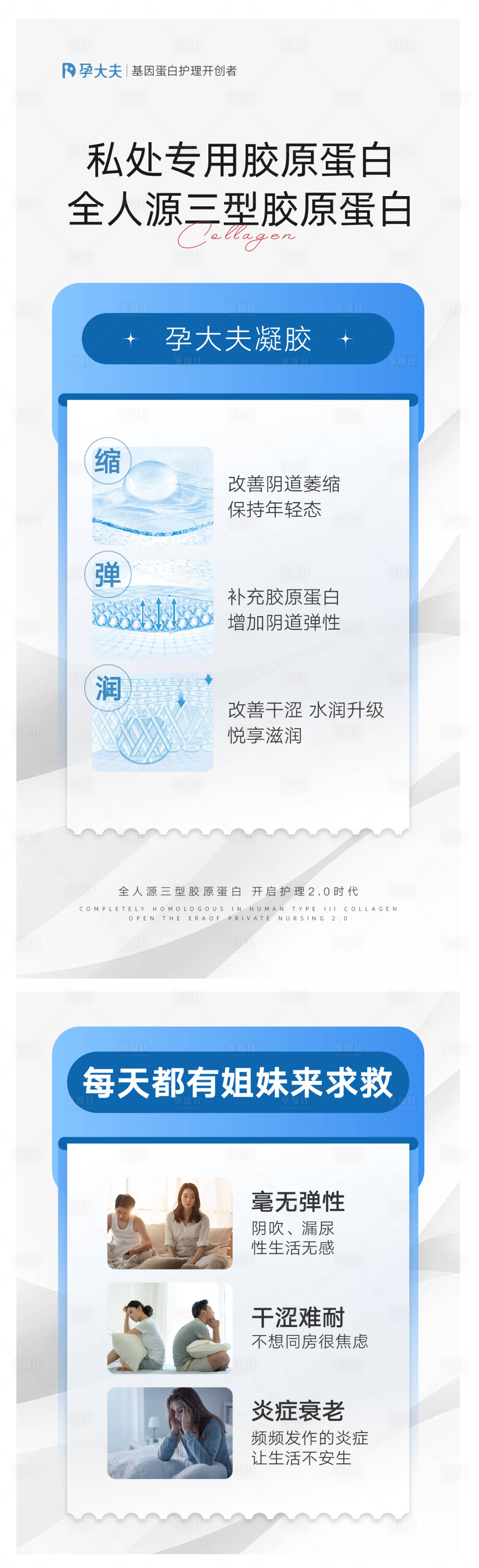 源文件下载【享设计】搜索编号：22930017947342640【女性私护健康  】