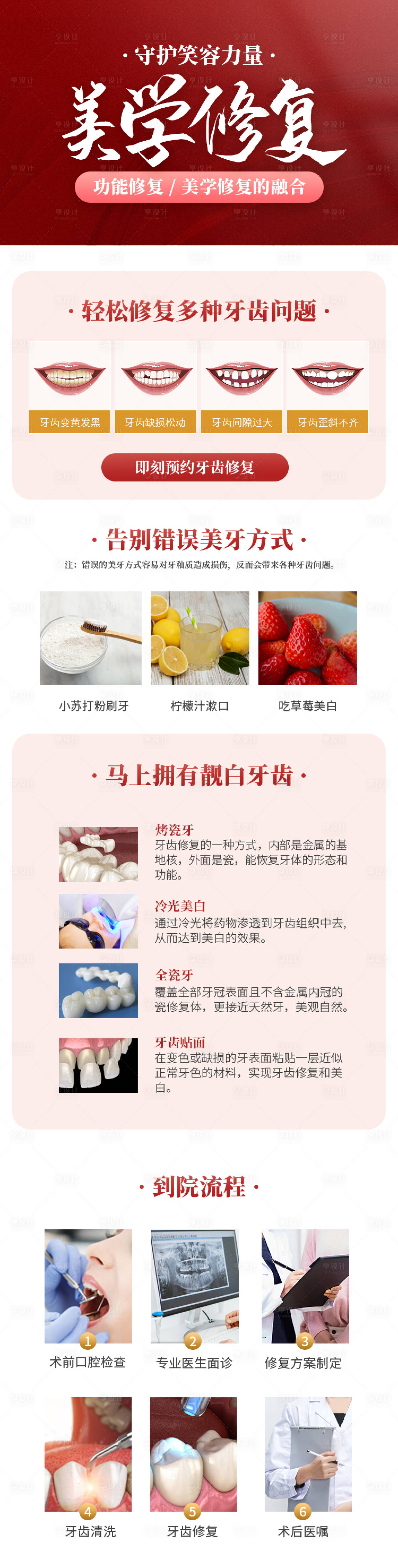 源文件下載【享設計】搜索編號：92310018212096898【美學修復落地頁】