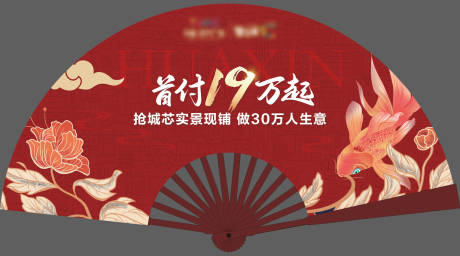 源文件下载【享设计】搜索编号：68520017895163945【地产中式国潮折扇】