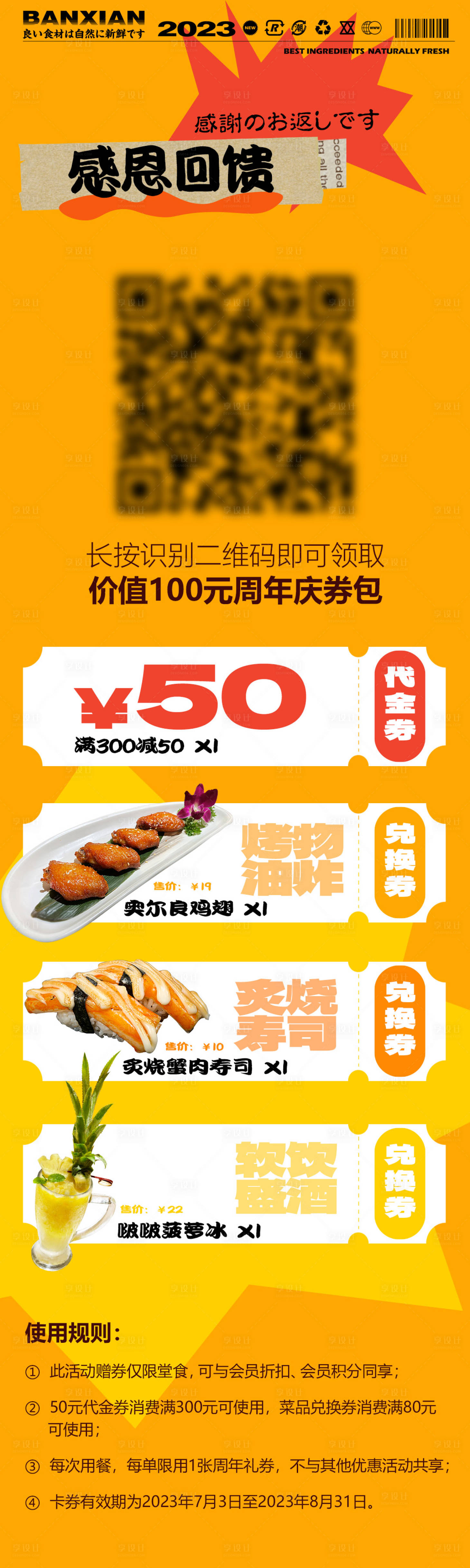 源文件下載【享設計】搜索編號：92040017828192970【感恩回饋長圖】