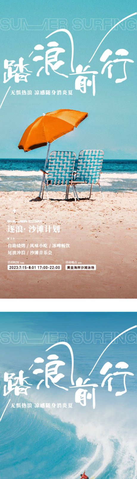 源文件下载【夏天沙滩冲浪派对海报】编号：20230714163554492