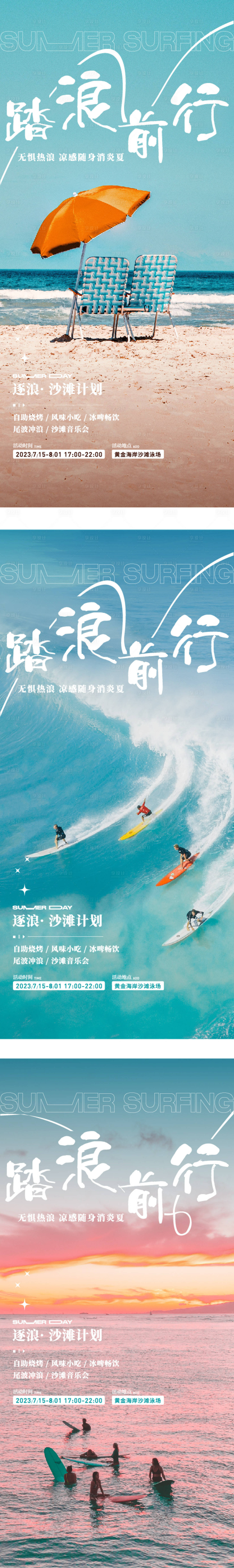 源文件下载【夏天沙滩冲浪派对海报】编号：11630018057709058