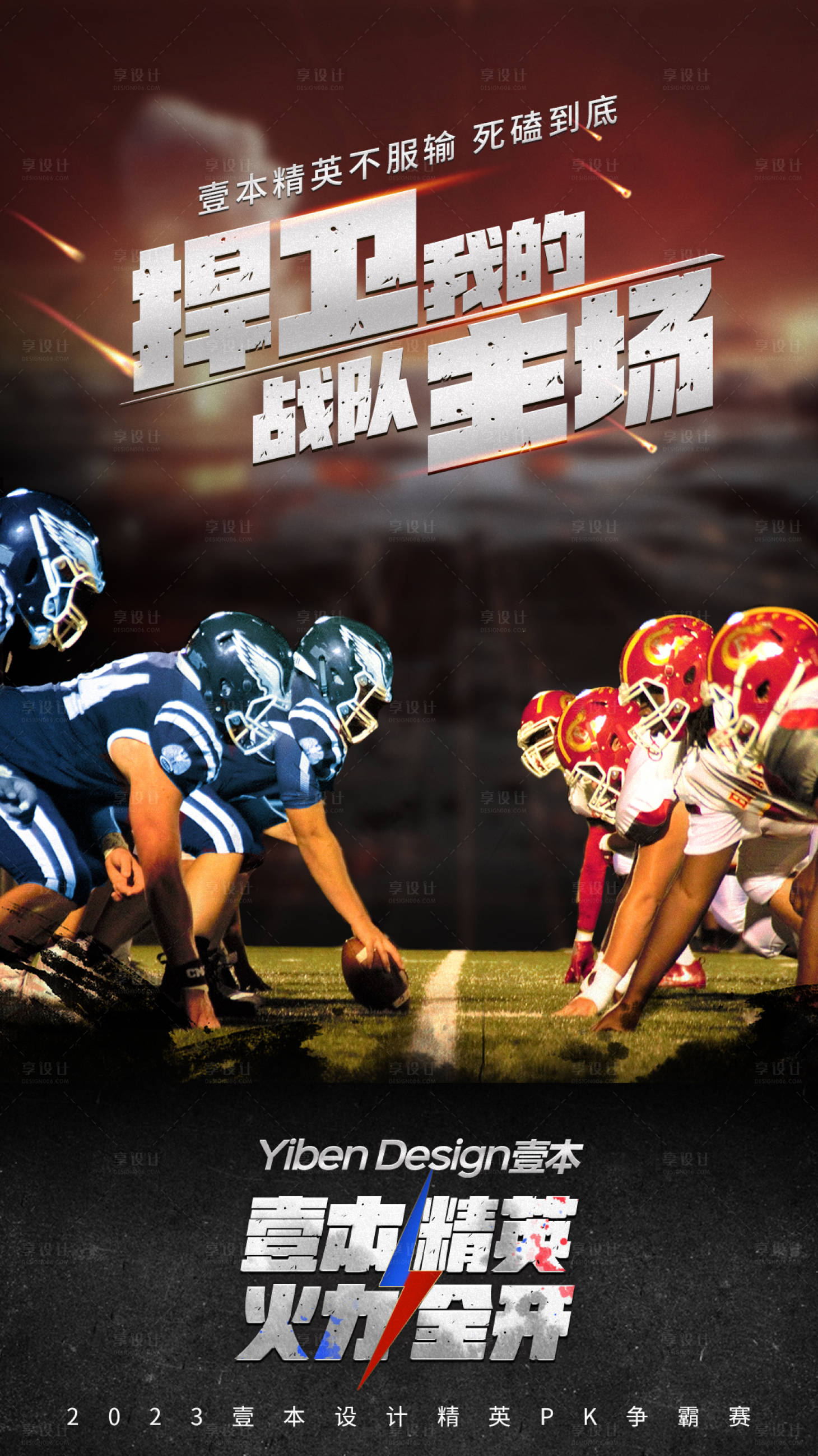 源文件下载【销冠销售精英对决创意海报】编号：51140017898225226
