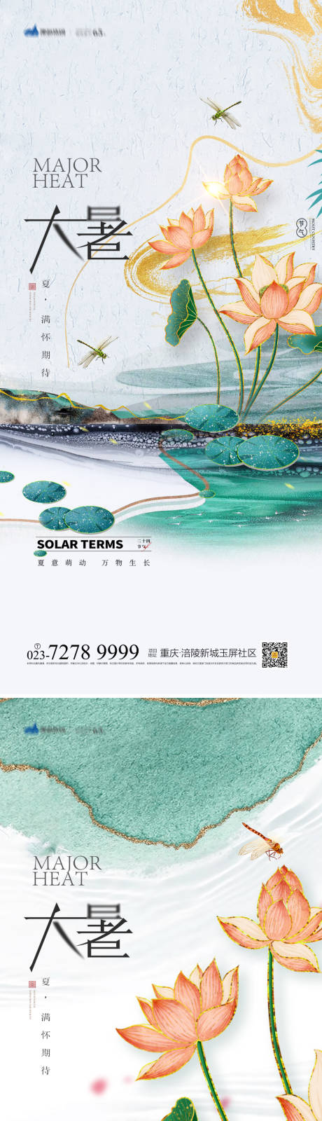 源文件下载【享设计】搜索编号：81120017808085274【大暑节气海报】