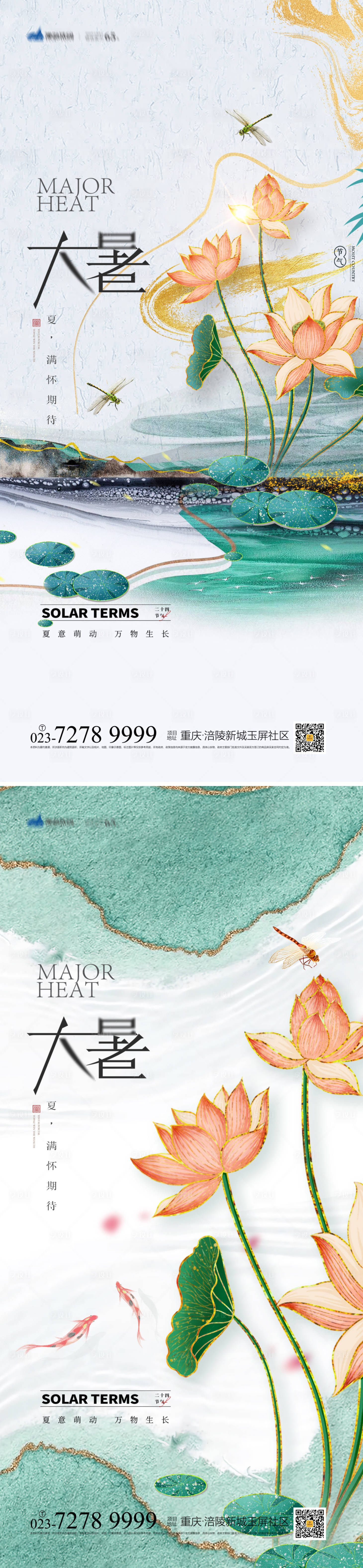 源文件下载【享设计】搜索编号：81120017808085274【大暑节气海报】