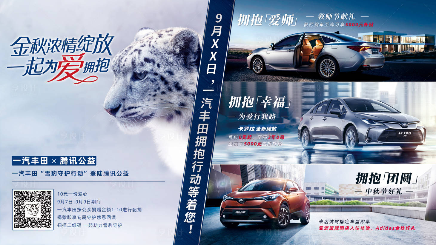 源文件下載【享設計】搜索編號：39560018180207662【汽車活動背景板】