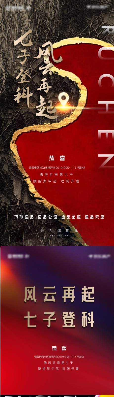 源文件下载【地产拿地刷屏】编号：20230717100617327