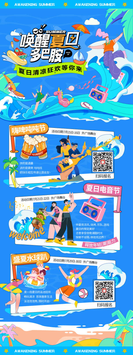 源文件下載【商業(yè)夏天海報】編號：18070018189826360