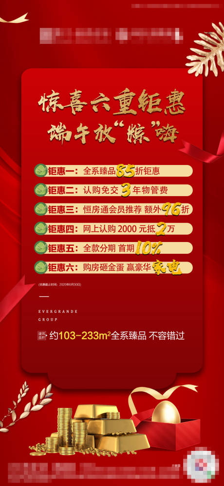 源文件下載【六重禮海報(bào)】編號(hào)：92720017874467555