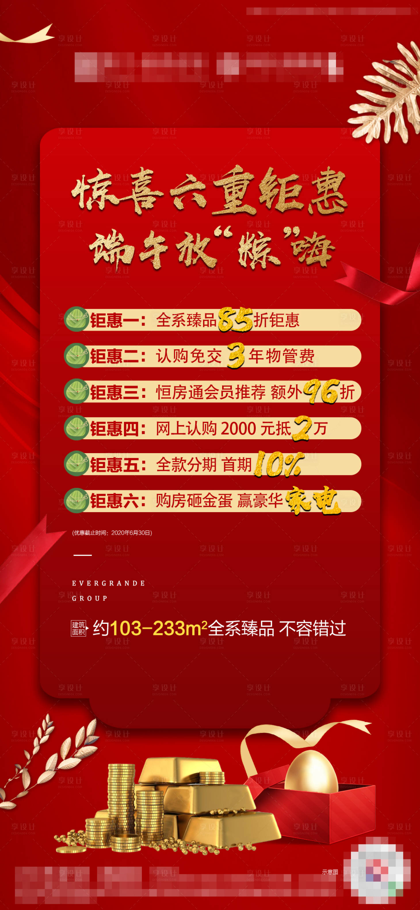 源文件下載【享設計】搜索編號：92720017874467555【六重禮海報】