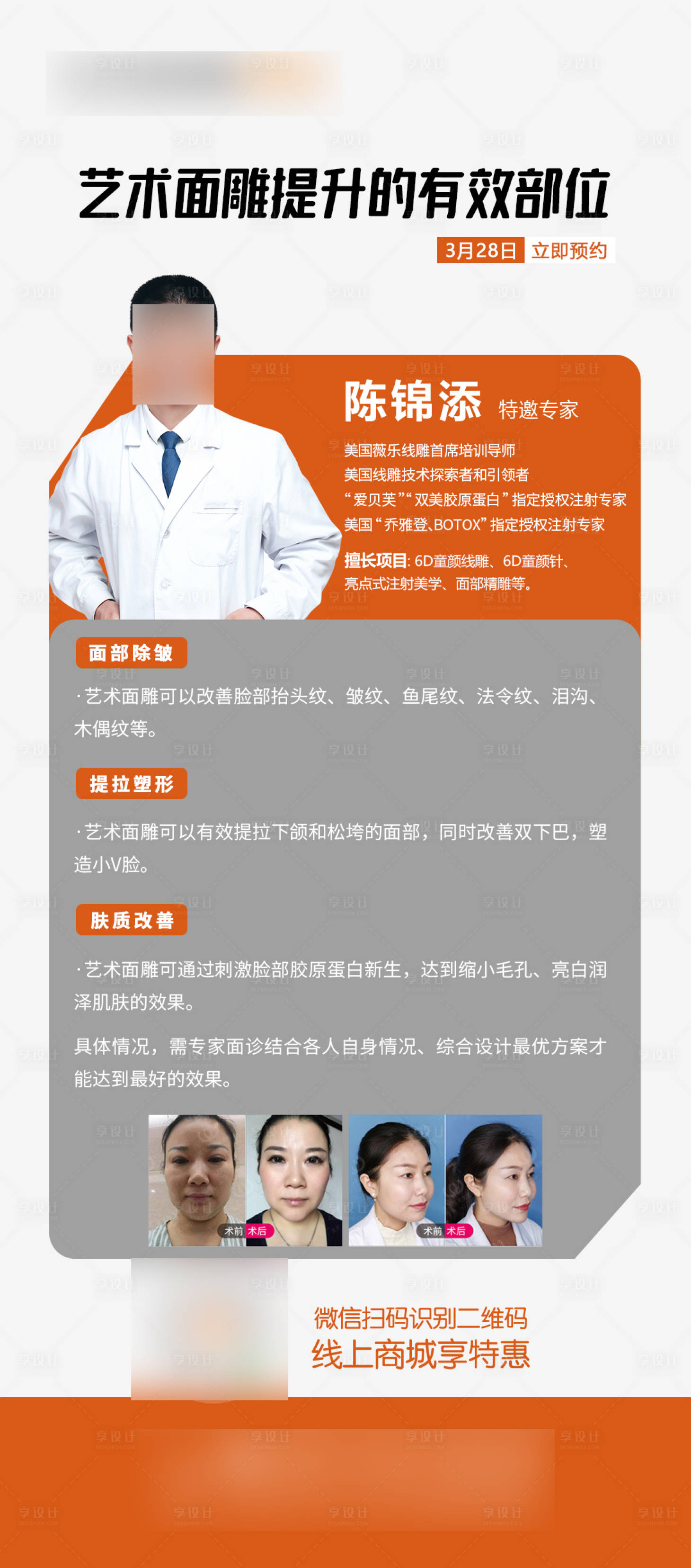 源文件下載【享設計】搜索編號：41330017798221789【醫美專家科普】