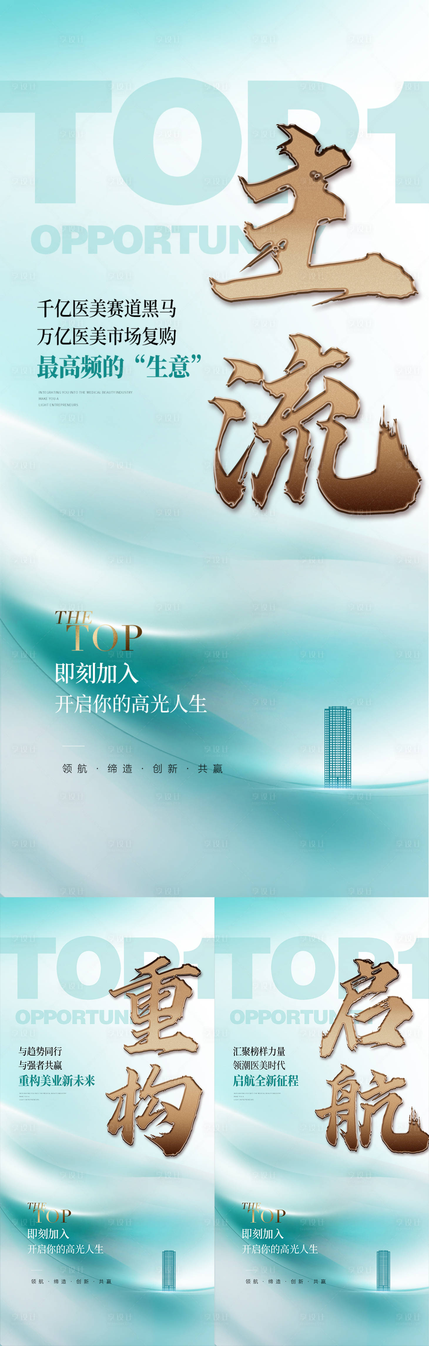 源文件下载【医美招商系列海报】编号：49860018247329677
