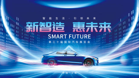 源文件下载【汽车博览会背景板】编号：57440017895942444
