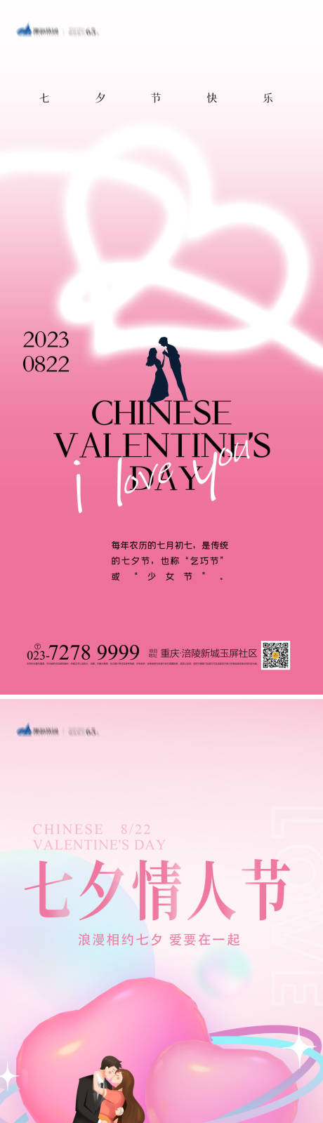 源文件下载【七夕情人节海报】编号：35230018284979601