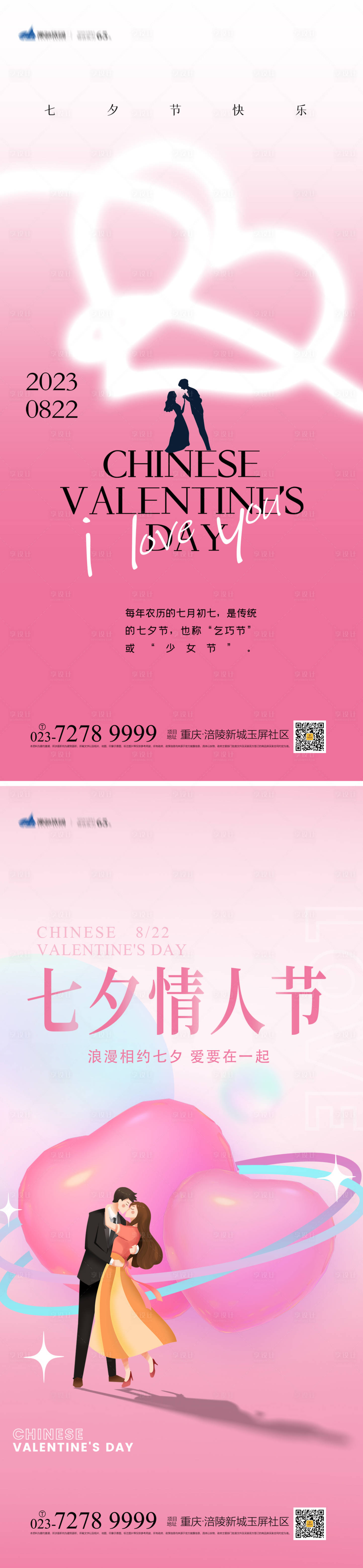 源文件下载【七夕情人节海报】编号：35230018284979601