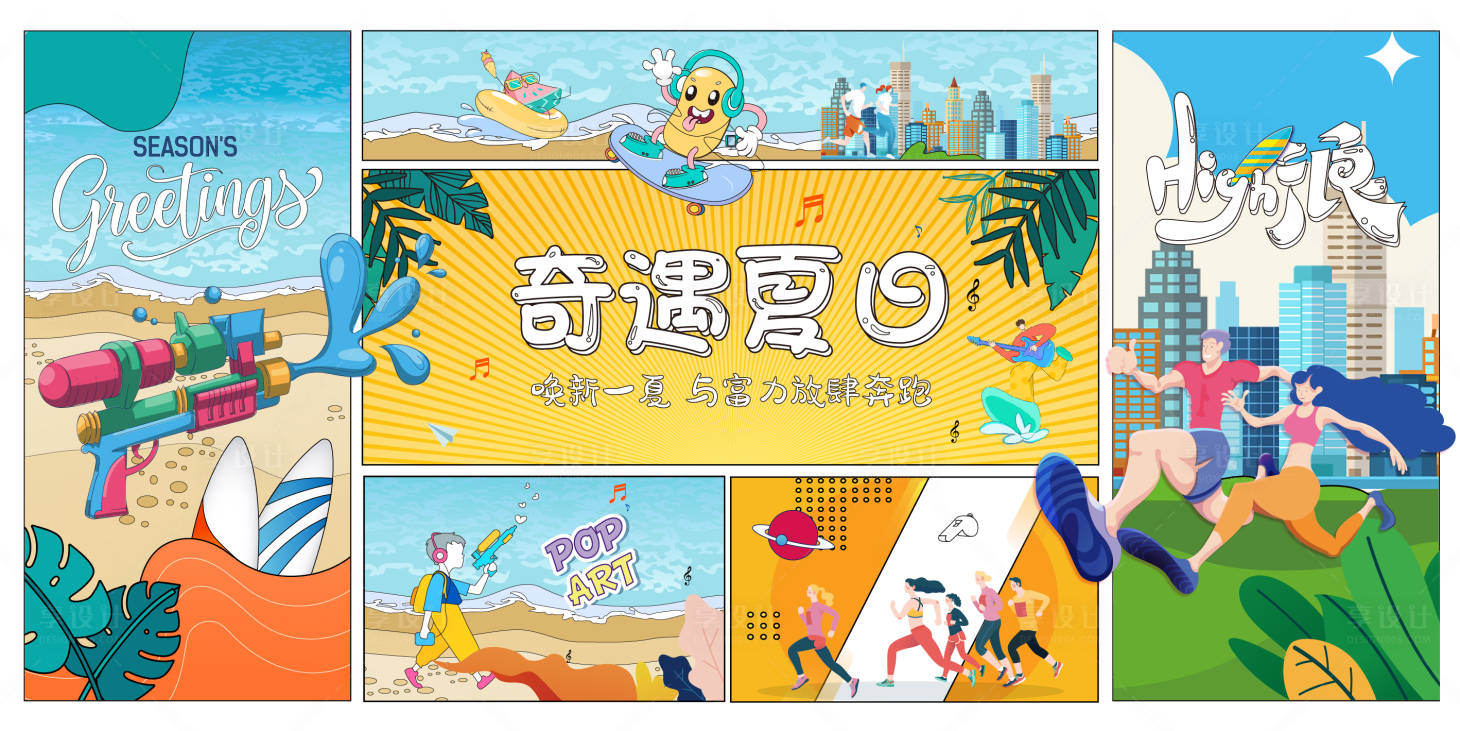 源文件下载【夏日城市冲浪跑步露营活动海报】编号：20230705100222834