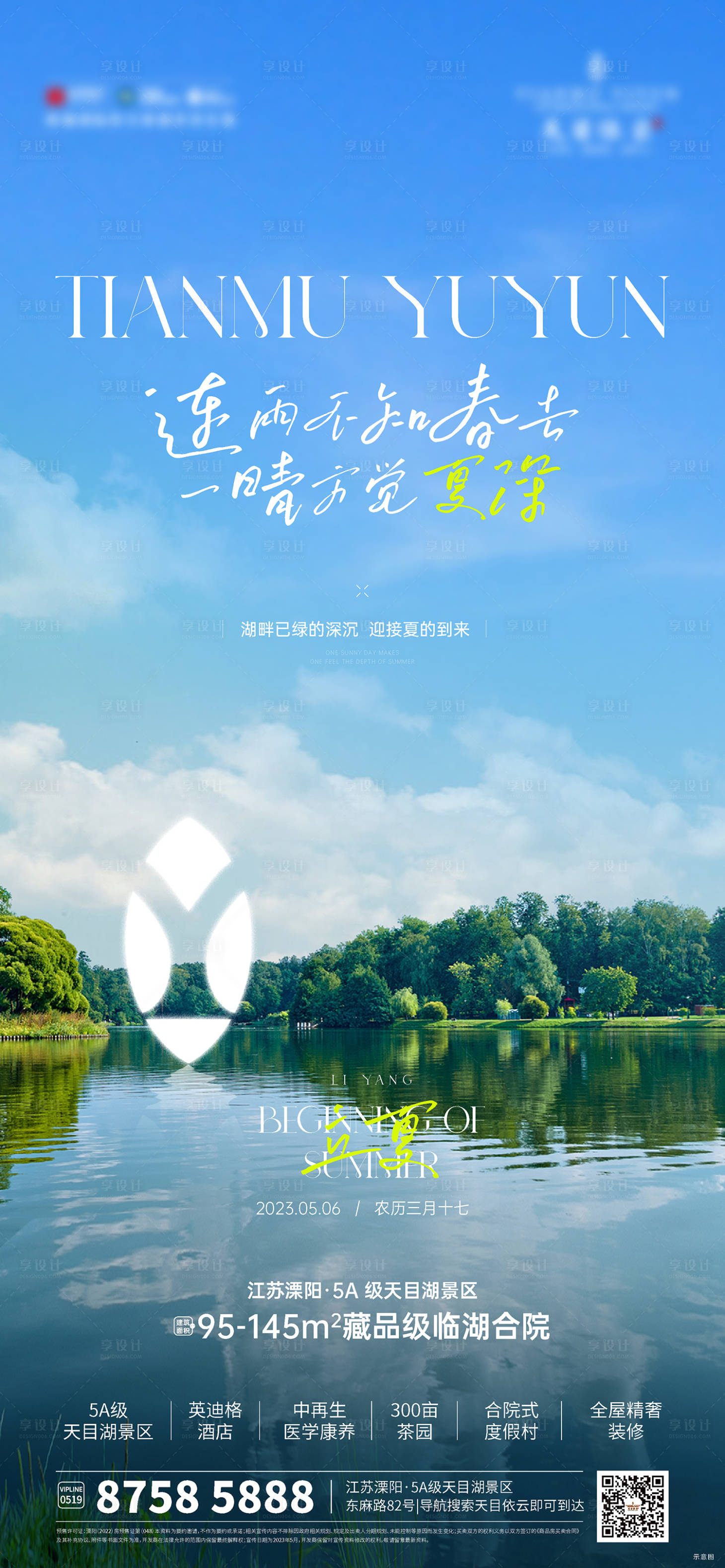 源文件下载【立夏节气刷屏海报】编号：87070017846128034