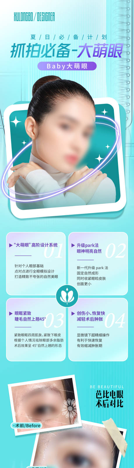 源文件下载【抓拍必备大萌眼长图】编号：34650017859795901