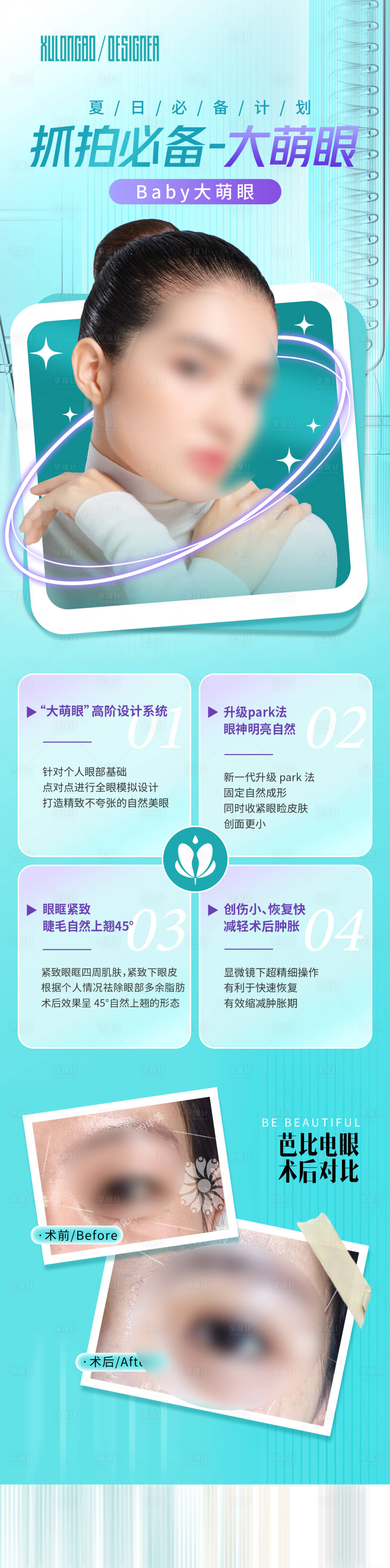 源文件下载【抓拍必备大萌眼长图】编号：34650017859795901