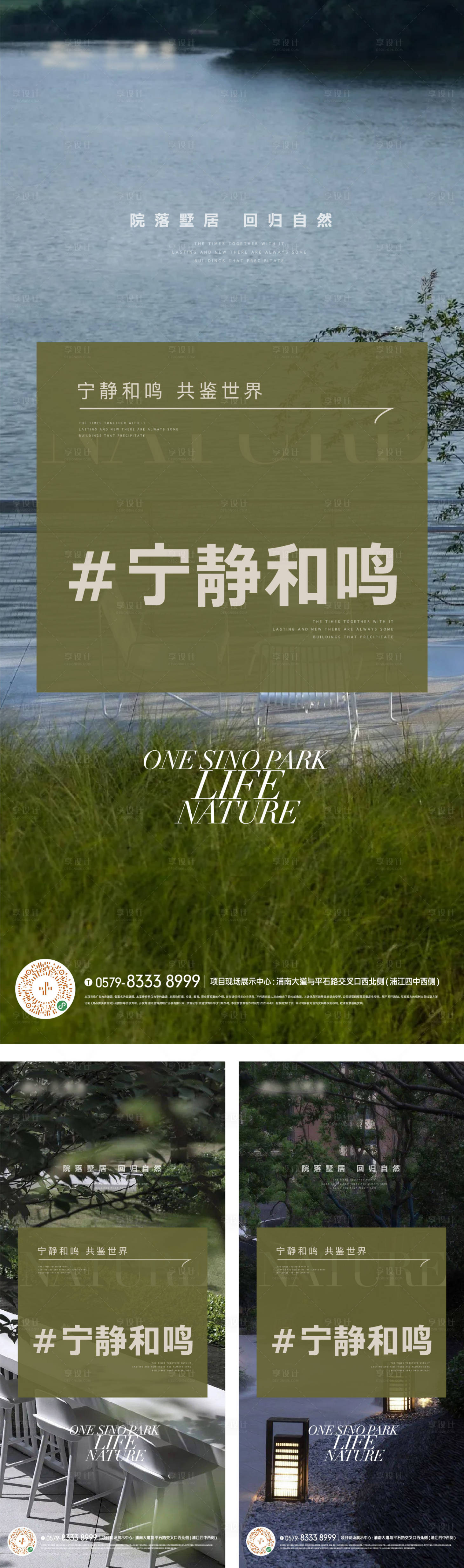 源文件下载【享设计】搜索编号：26080018168997435【公园园林景观生活海报】