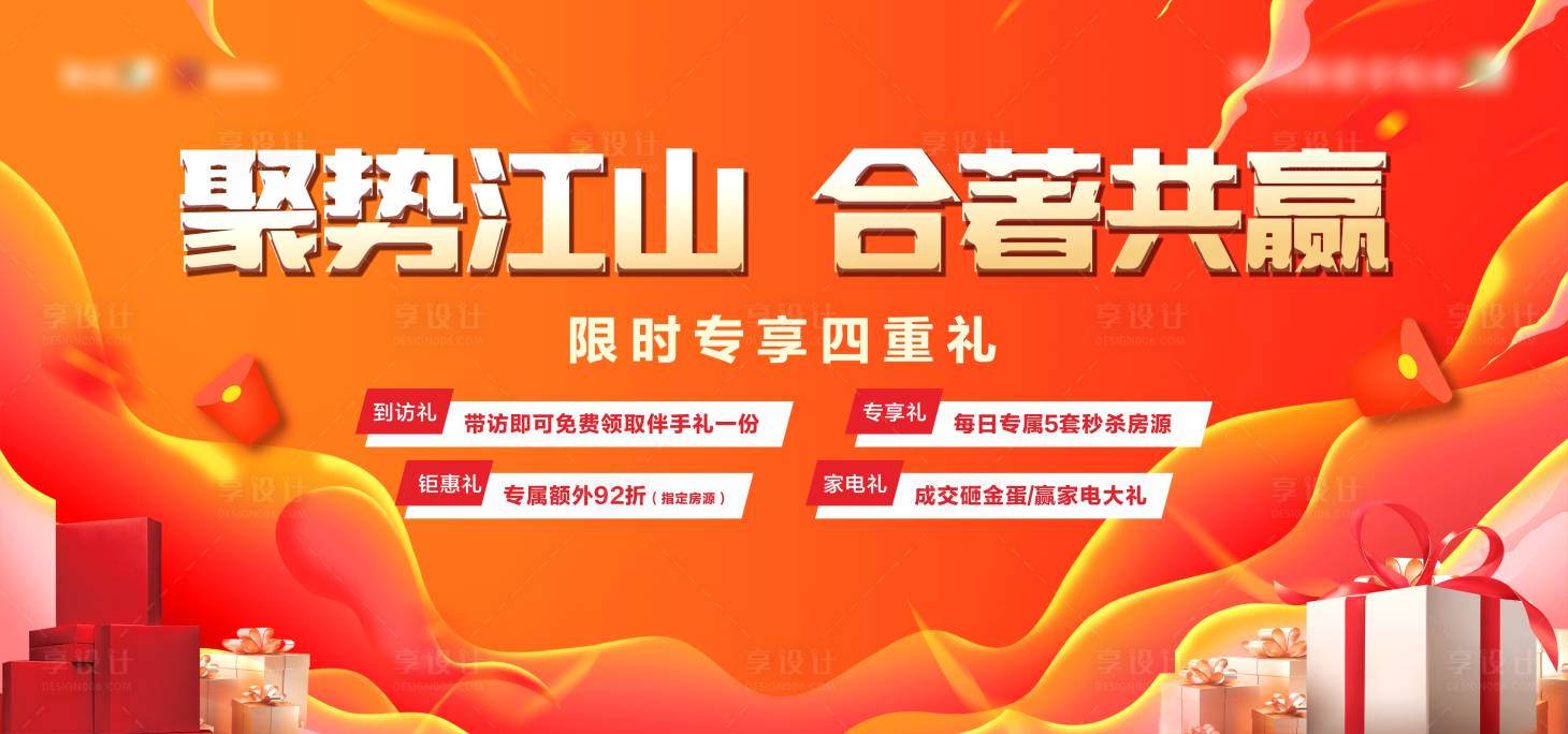 源文件下载【享设计】搜索编号：89200018388125563【好礼主画面】