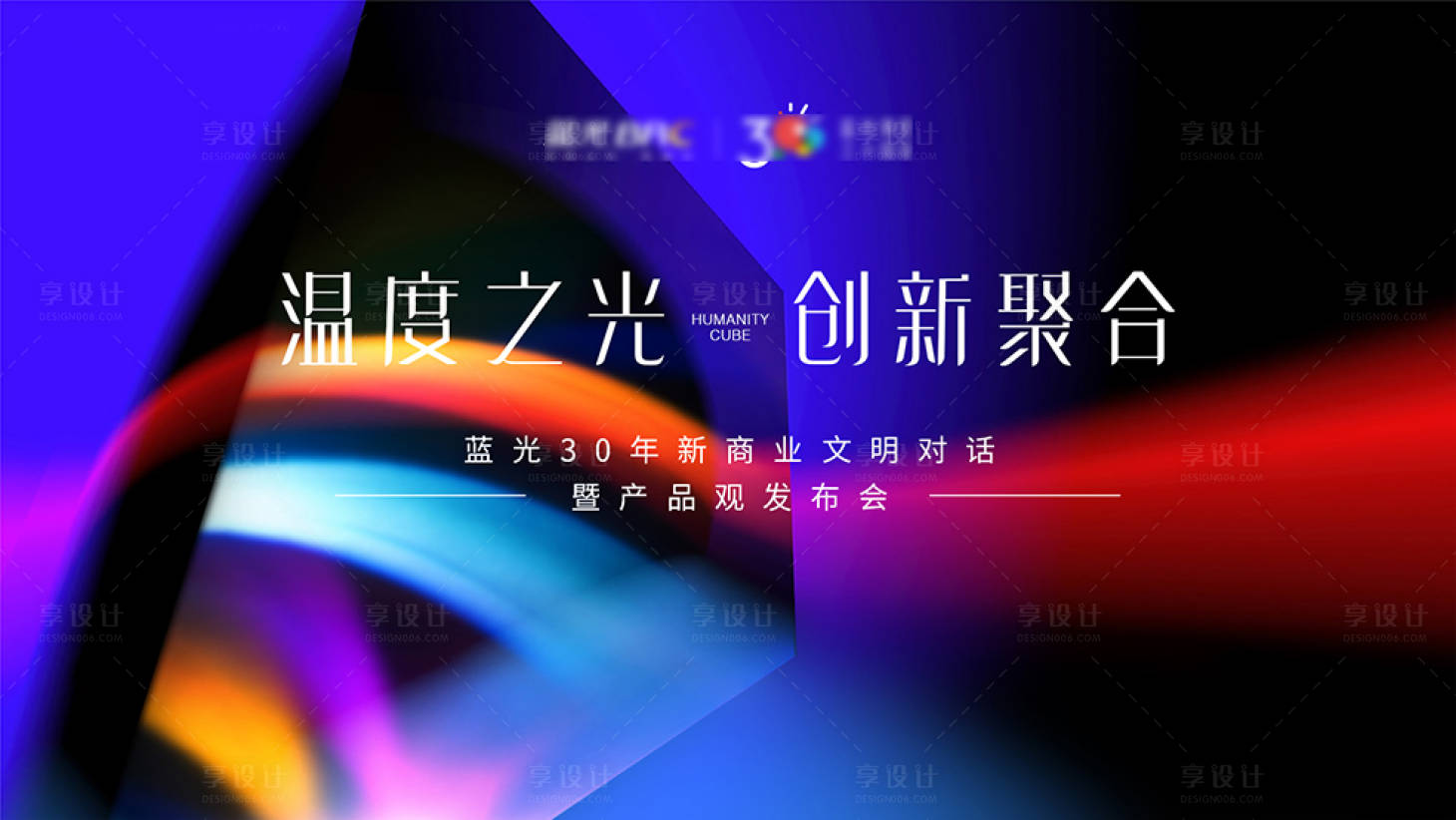 源文件下載【享設(shè)計】搜索編號：87840017949873527【品牌發(fā)布會背景板主畫面形象KV】