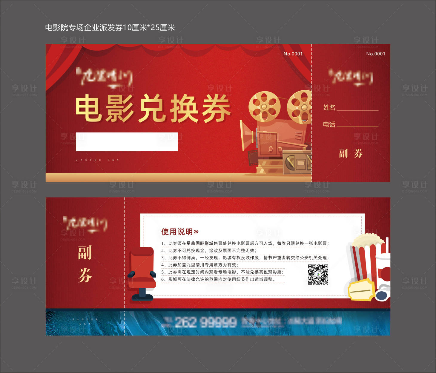 源文件下载【享设计】搜索编号：54790018327034550【电影兑换券】