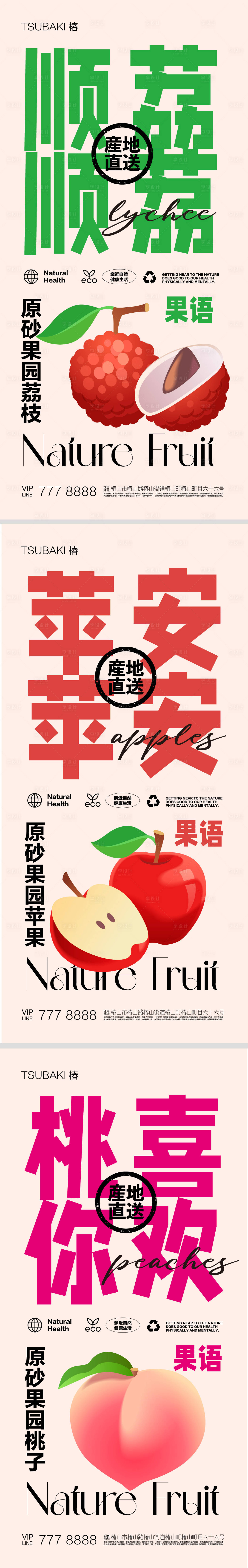 源文件下载【享设计】搜索编号：41720018006895530【水果系列海报】