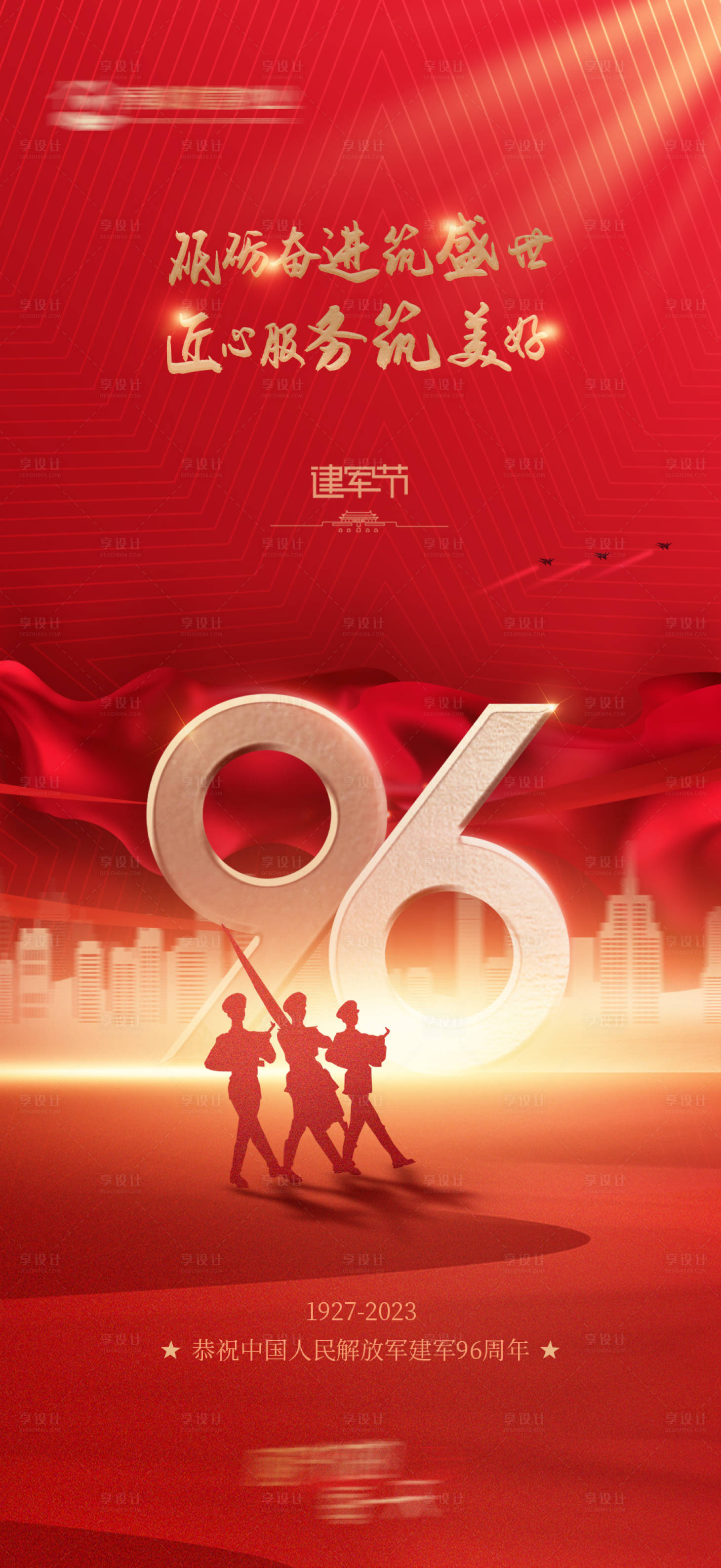 源文件下载【享设计】搜索编号：97600018259613804【建军节海报】