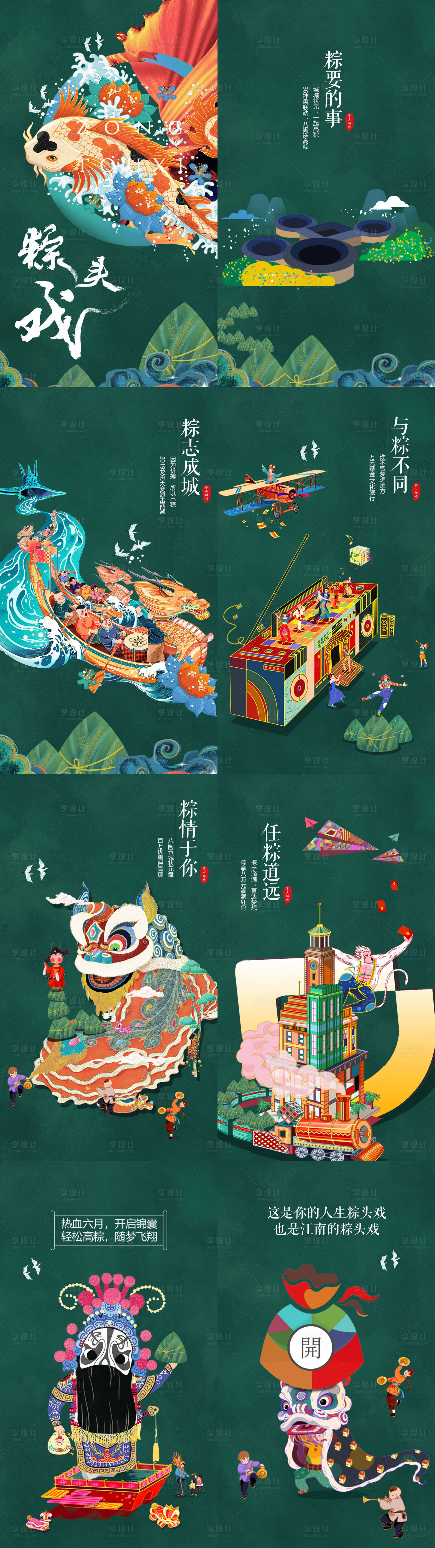 源文件下載【享設計】搜索編號：62280018397062231【端午節H5】