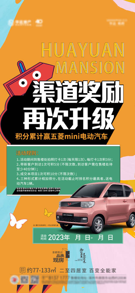 源文件下载【享设计】搜索编号：44750018338501706【地产汽车渠道奖励海报】