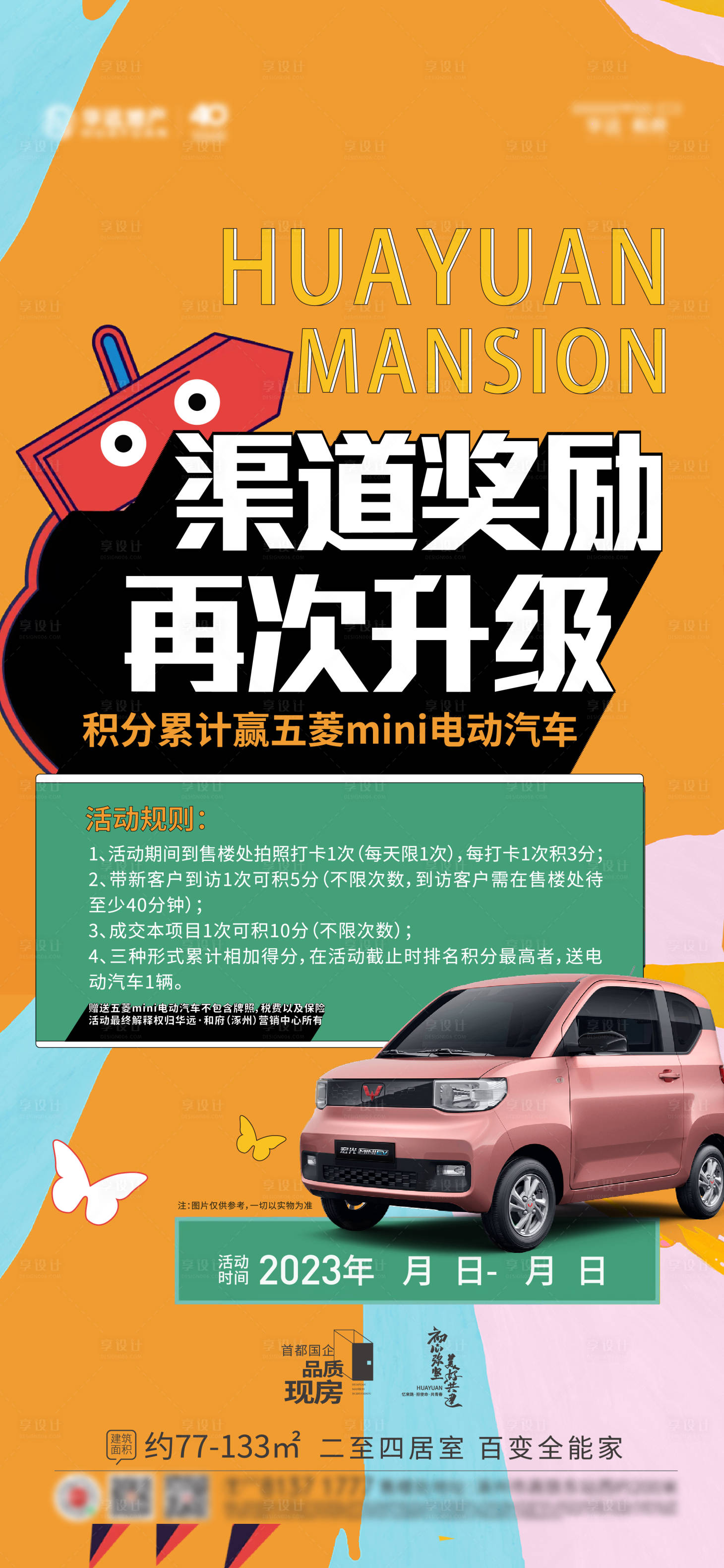 源文件下載【享設(shè)計(jì)】搜索編號：44750018338501706【地產(chǎn)汽車渠道獎勵海報(bào)】