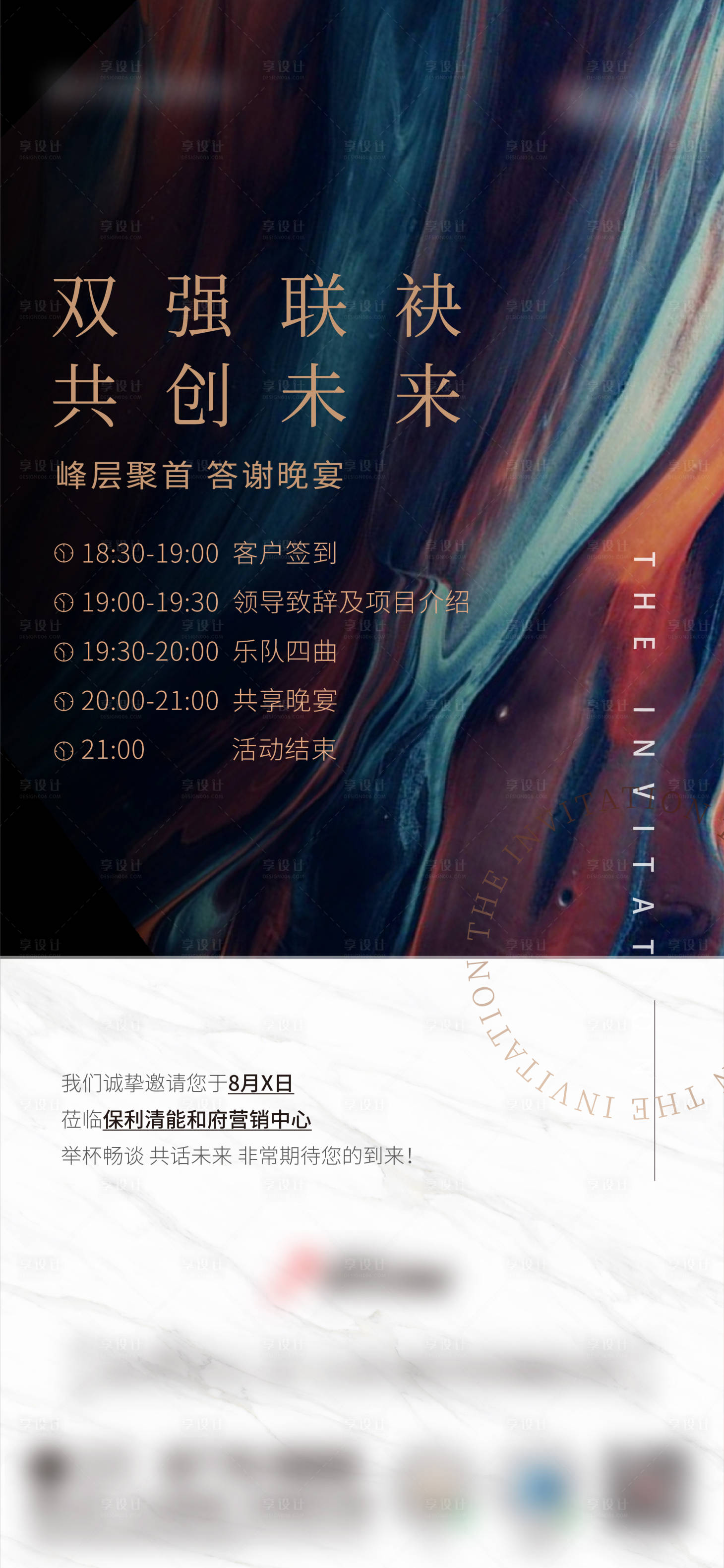 源文件下载【晚宴酒会邀请函简约海报】编号：20230704115056266