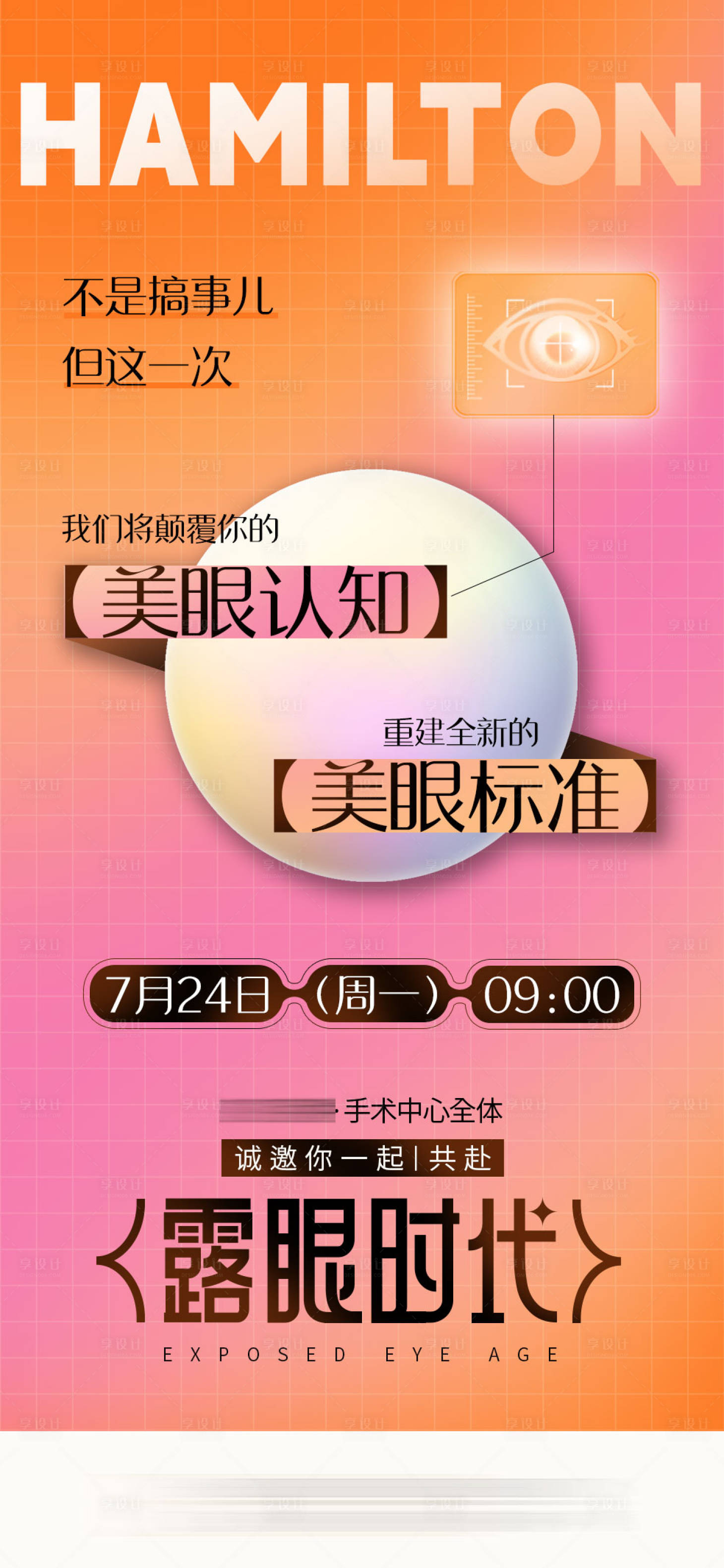 源文件下载【享设计】搜索编号：29760018254393701【活动大字报】