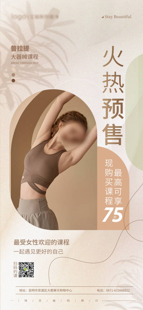 源文件下载【健身瑜伽普拉提运动海报】编号：43550018366681923