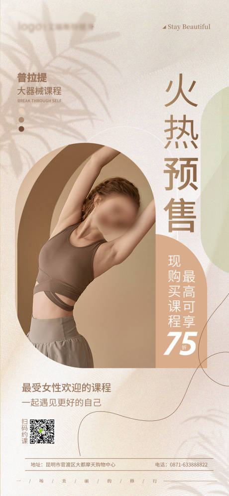 健身瑜伽普拉提运动海报-源文件【享设计】