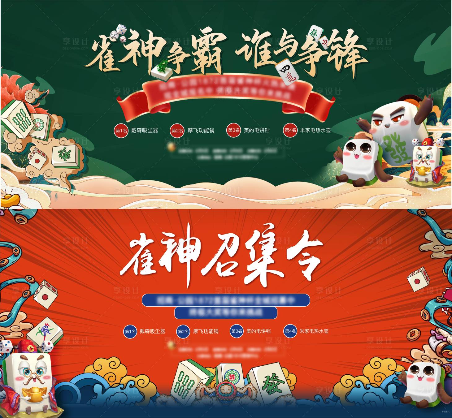 源文件下载【麻将活动主形象 】编号：23350018111571379